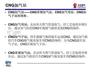 CNG加气站(主要设备、工艺).ppt