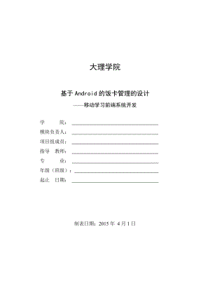 基于Android的饭卡充值的设计与实现——移动学习前端系统开发.doc