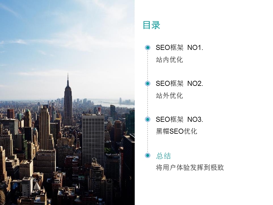 SEO优化演示方案.ppt_第2页