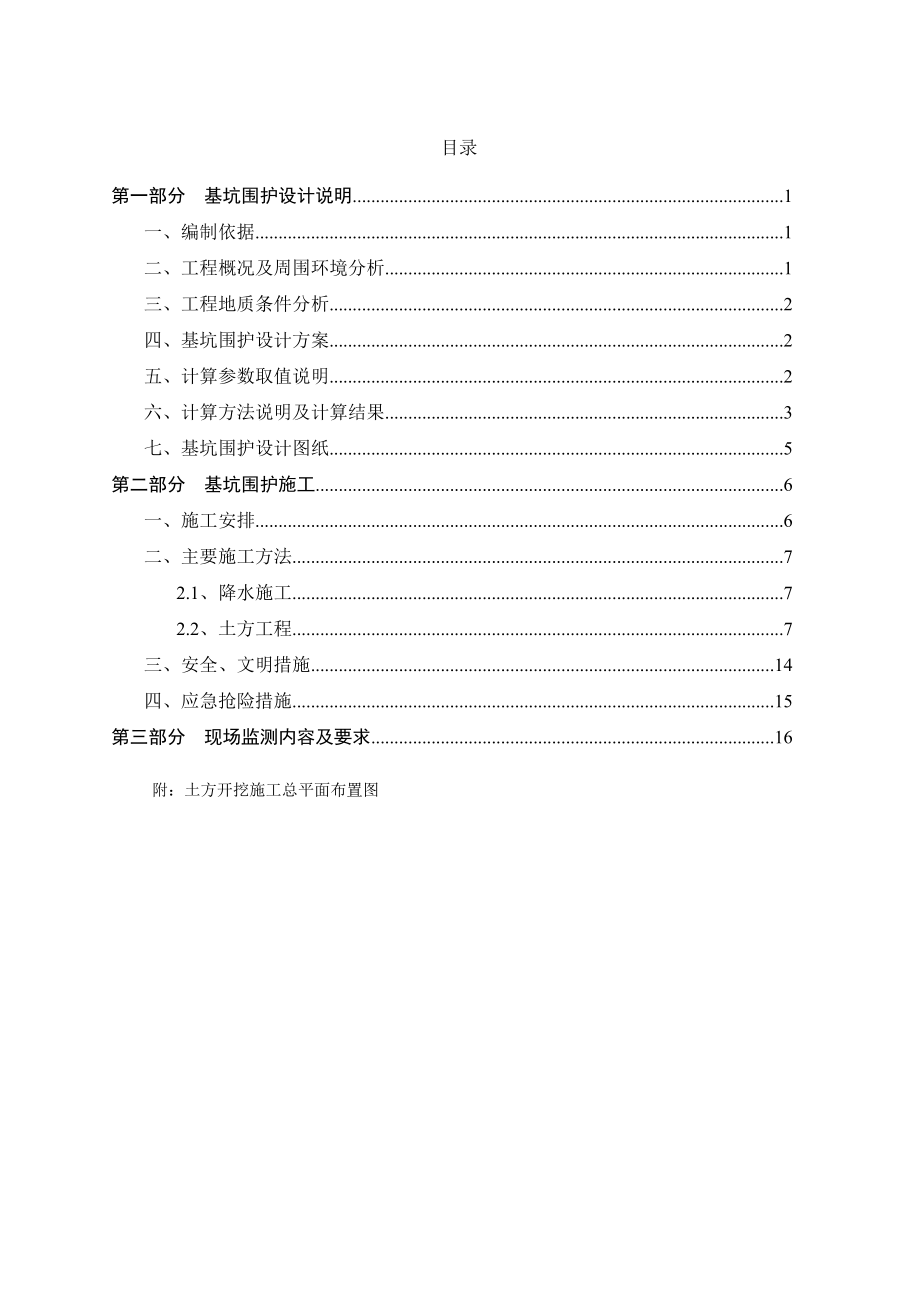 金湖四期靠山三坡侧挖土方案.doc_第2页