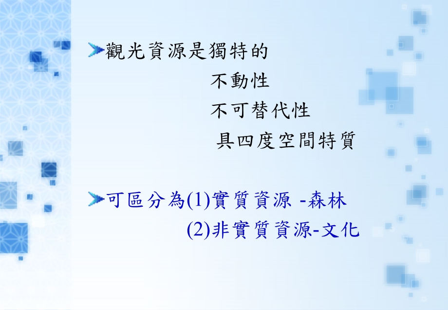 观光资源规划与管理课件.ppt_第3页