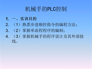 PLC编程实例(精选).ppt