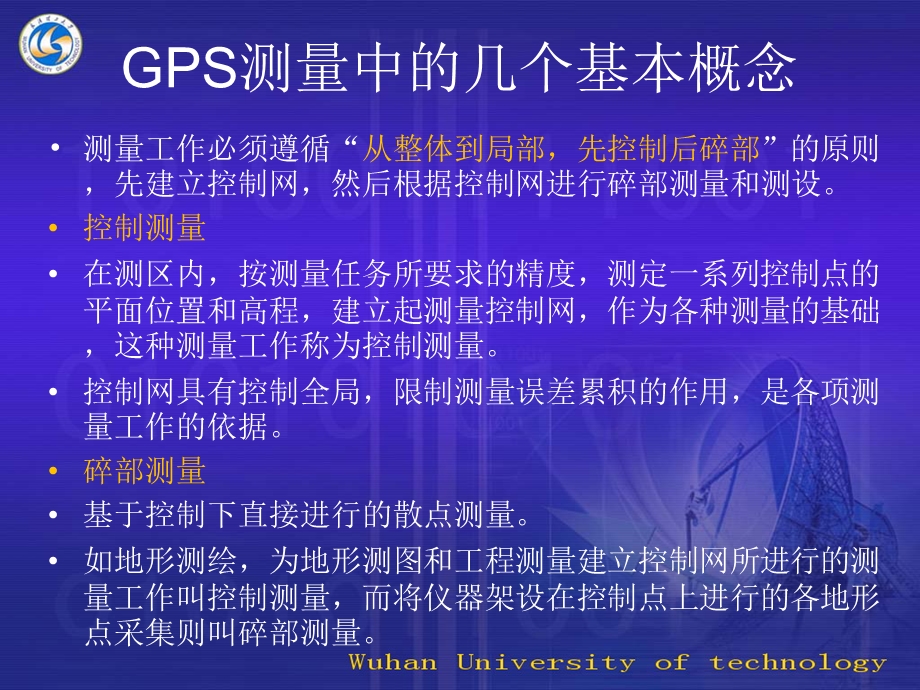 GPS测量技术与外业观测.ppt_第2页