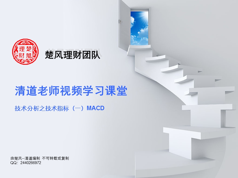 清道老师视频学习课堂.ppt_第1页