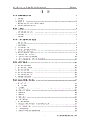 杭政储出【】62号地块商业商务用房总包工程技术标施工组织设计.doc