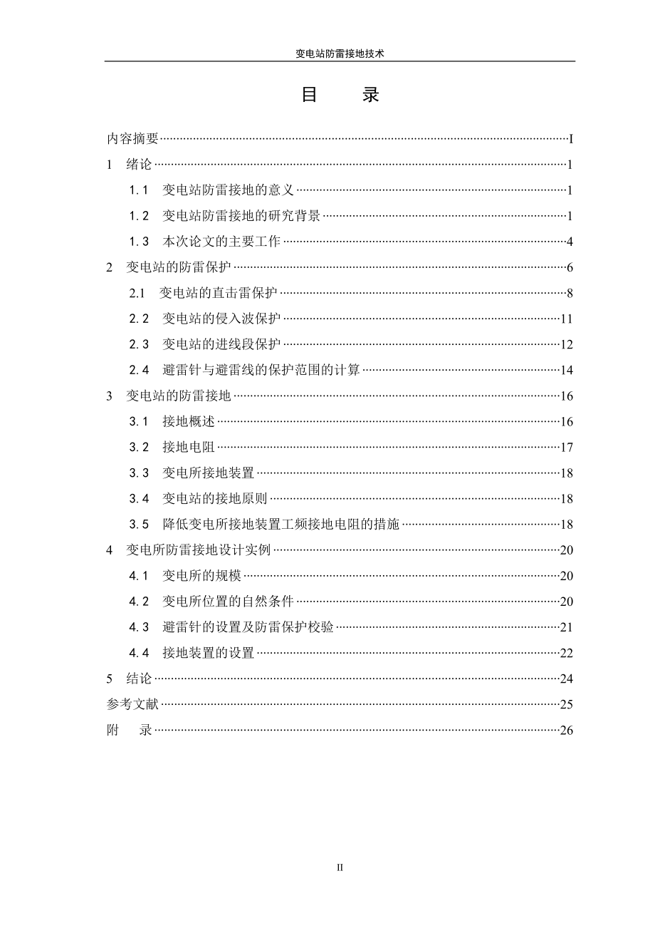 变电站防雷接地技术设计.doc_第3页