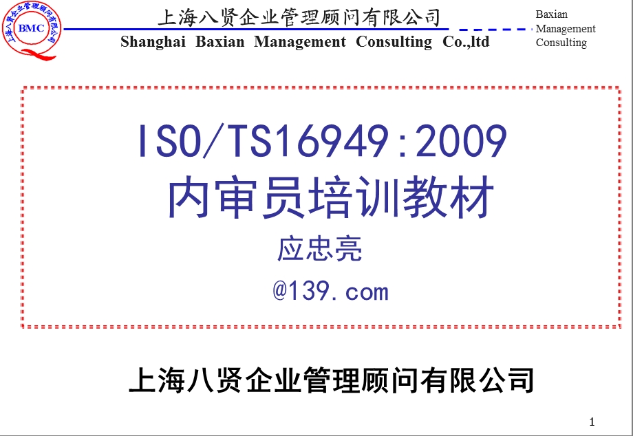 TS16949质量管理体系内审员培训.ppt_第1页