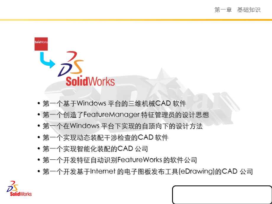 Solidworks培训PPT.ppt_第3页