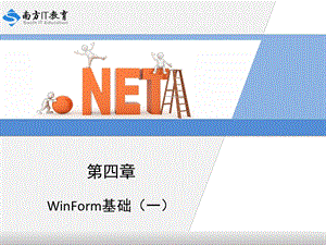 C#WinForm基础.ppt