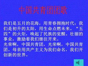 五四的火炬唤起了民族的觉醒壮丽的事业激励着.ppt