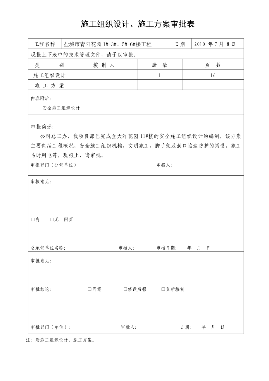 安全施工组织到设计193920927.doc_第2页