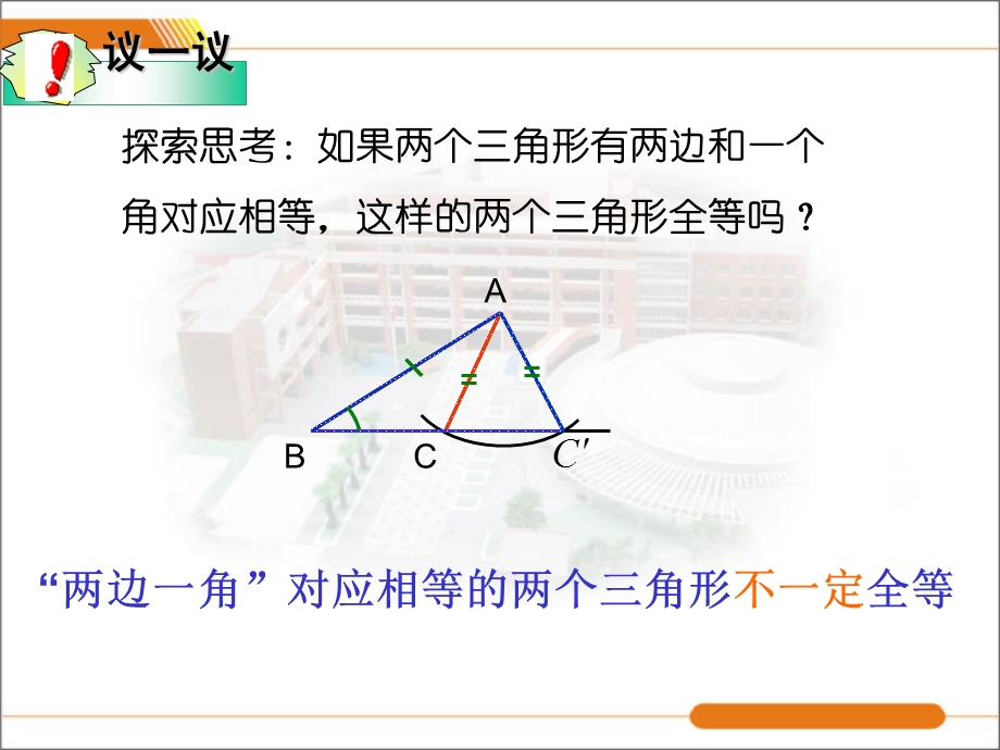 全等三角形判定2.ppt_第3页