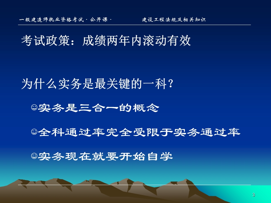 2013陈印一级建造师法规精讲班讲义.ppt_第3页