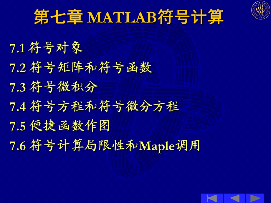 MATLAB数学实验.ppt_第2页