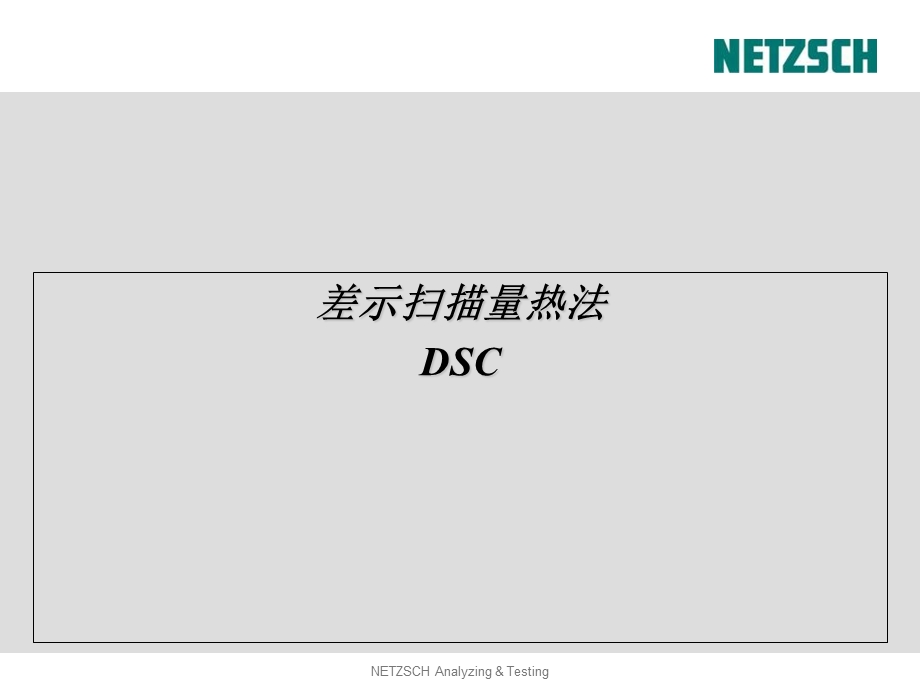 DSCTG原理与应用.ppt_第2页