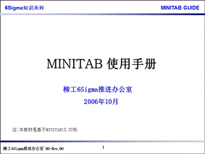 MINITAB使用手册.ppt