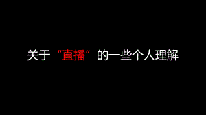 2016年直播行业投资分析报告.ppt