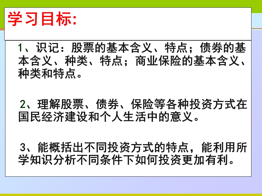 2017优质课比赛股票、债券和保险.ppt_第2页