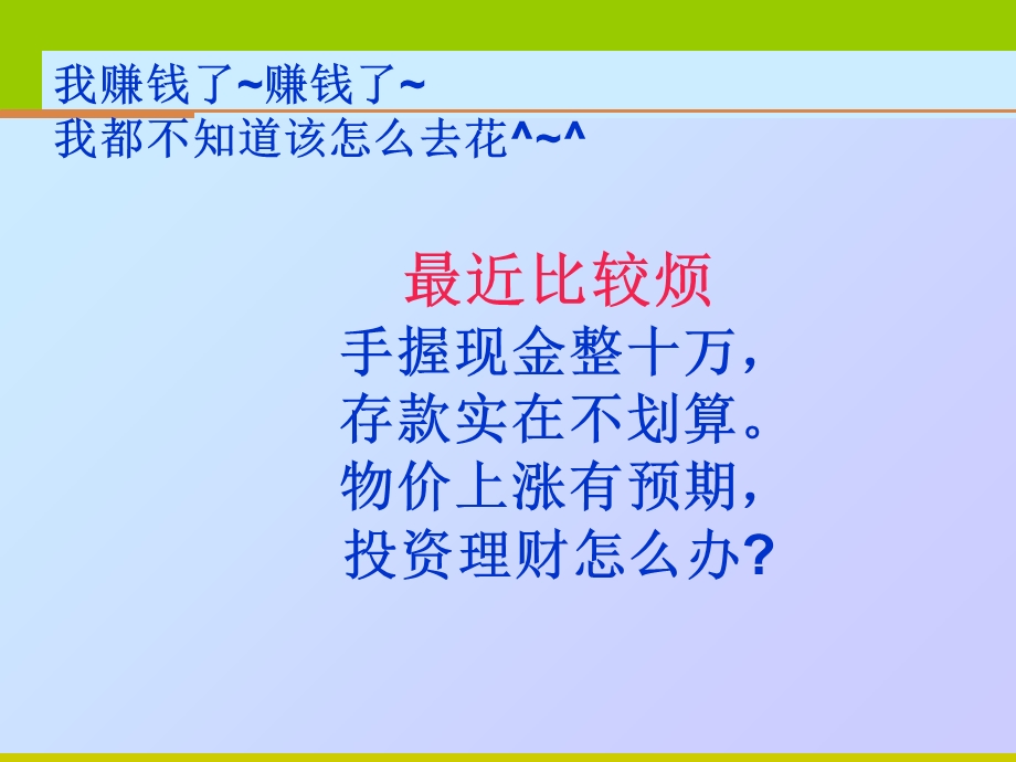 2017优质课比赛股票、债券和保险.ppt_第3页