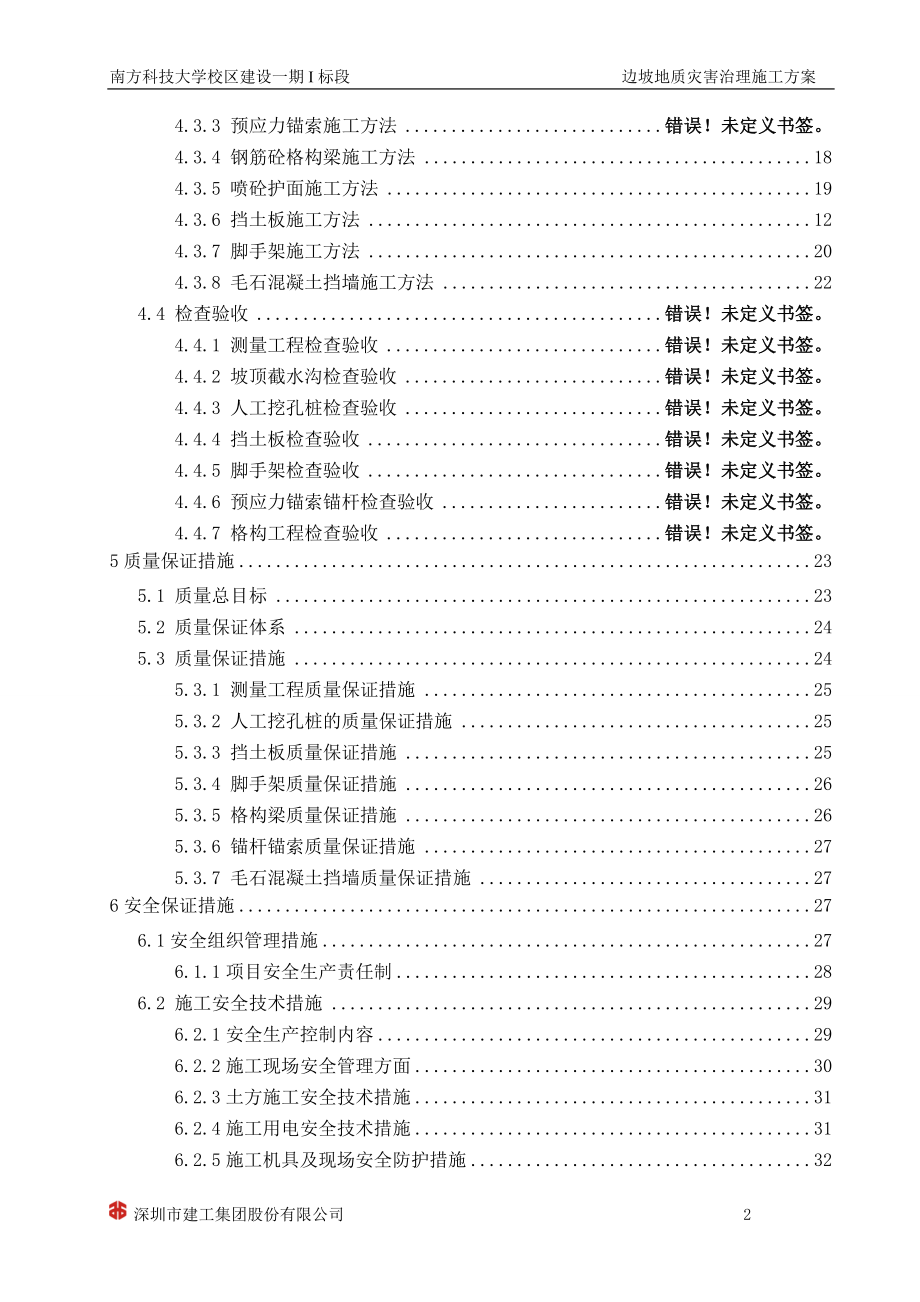 边坡地质灾害治理施工方案.doc_第3页