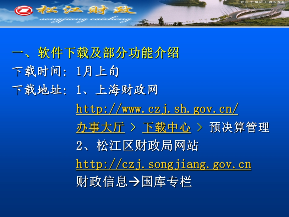 松江区部门决算12月.ppt_第3页