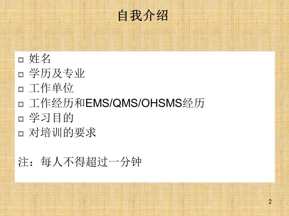 EMS国家注册审核员培训讲义.ppt_第2页