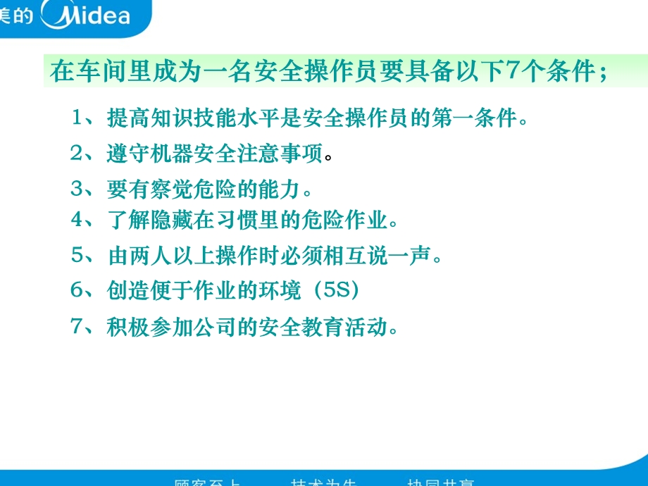 ai设备安全操作培训.ppt_第3页