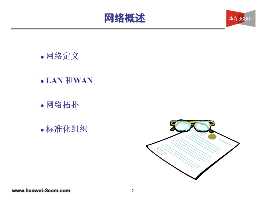 OSI七层模型基础知识V.ppt_第3页