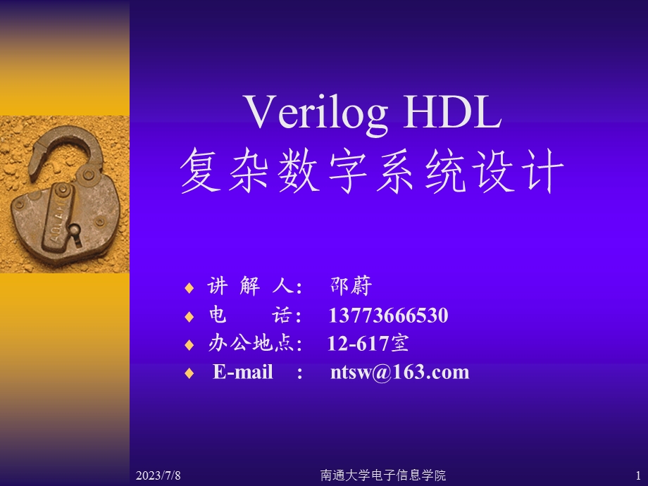 Verilog-HDL复杂数字系统设计-本.ppt_第1页