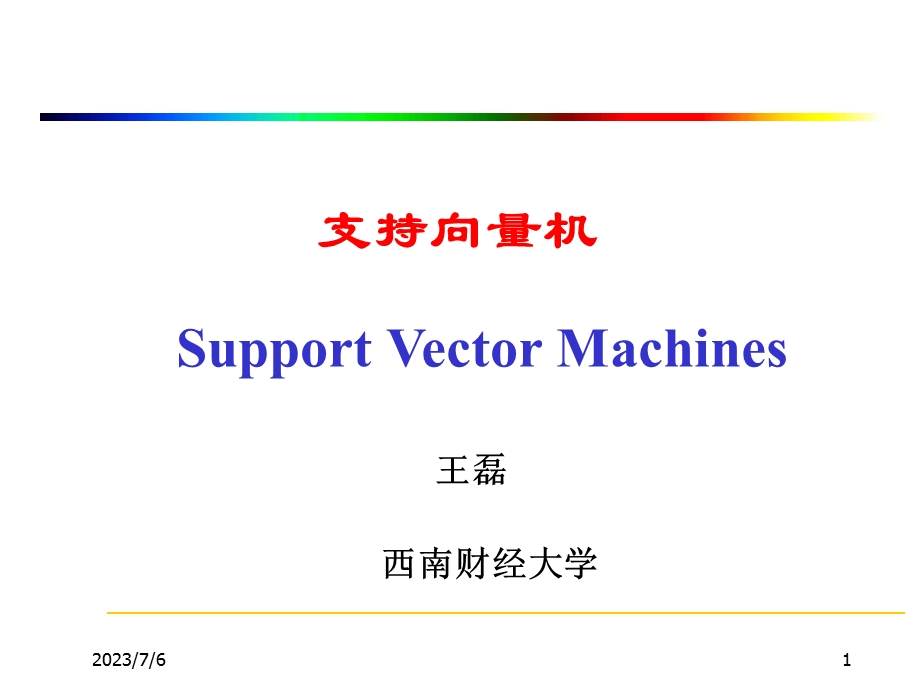 王磊西南财经大学.ppt_第1页