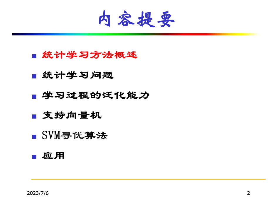 王磊西南财经大学.ppt_第2页