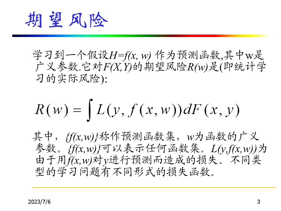 王磊西南财经大学.ppt_第3页