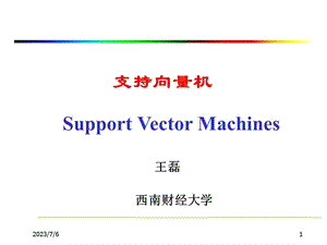 王磊西南财经大学.ppt