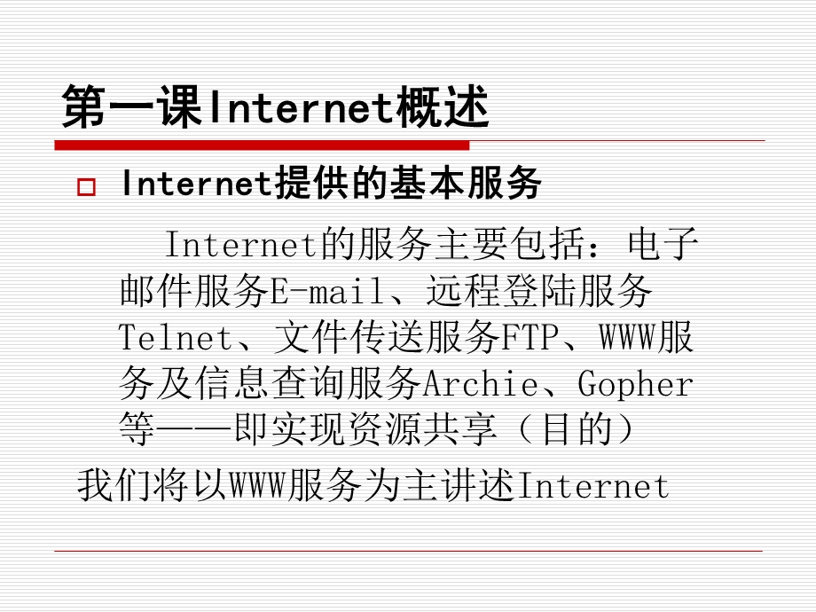 Internet的使用第.ppt_第2页