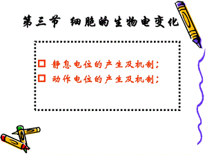 Chapt2细胞的基本功能.ppt