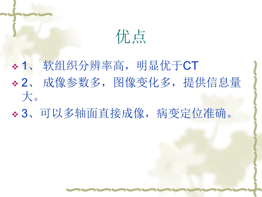 MRI的临床应用.ppt_第2页