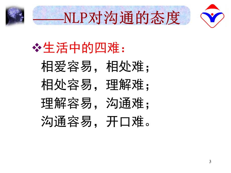 NLP高效能沟通.ppt_第3页