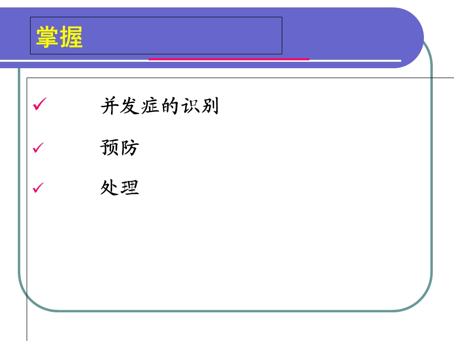 PICC常见并发症的预防及处理.ppt_第2页