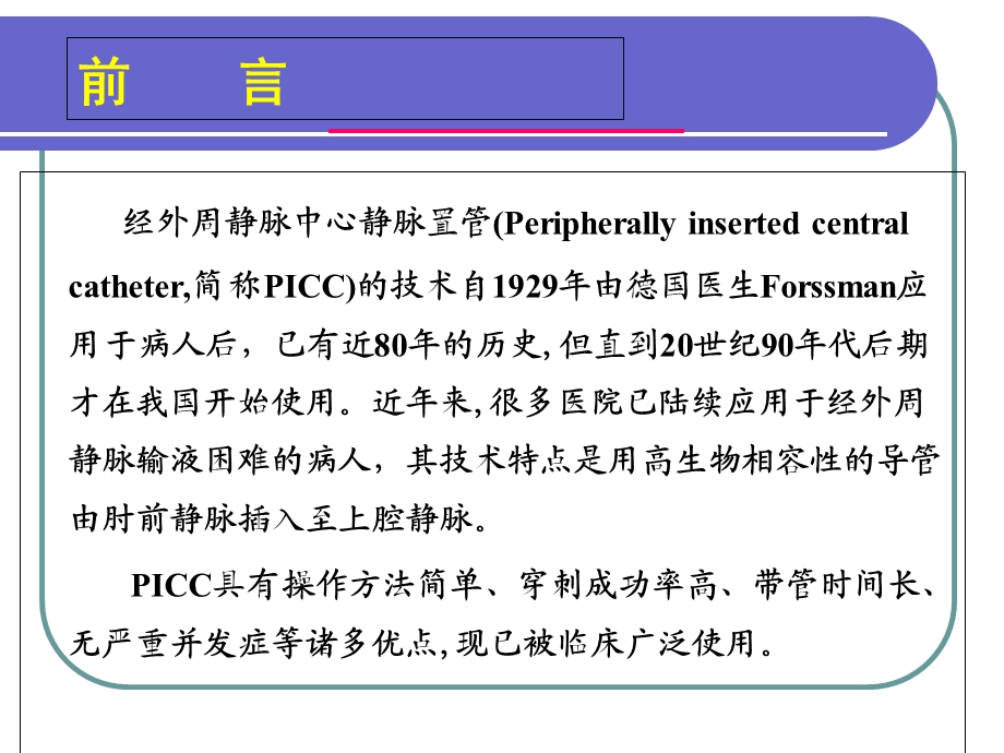 PICC常见并发症的预防及处理.ppt_第3页