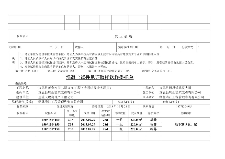 [教学研究]混凝土试件见证取样送样委托单1.doc_第3页