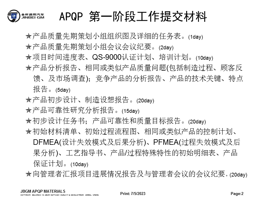 APQP各阶段工作.ppt_第2页