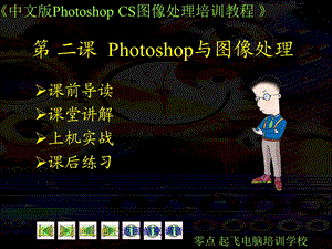 photoshopcs第02课.ppt