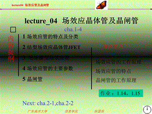 lecture04场效应晶体管及晶闸管.ppt