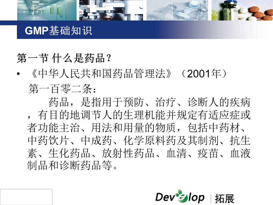 2013药厂车间设计运行及GMP认证.ppt_第2页