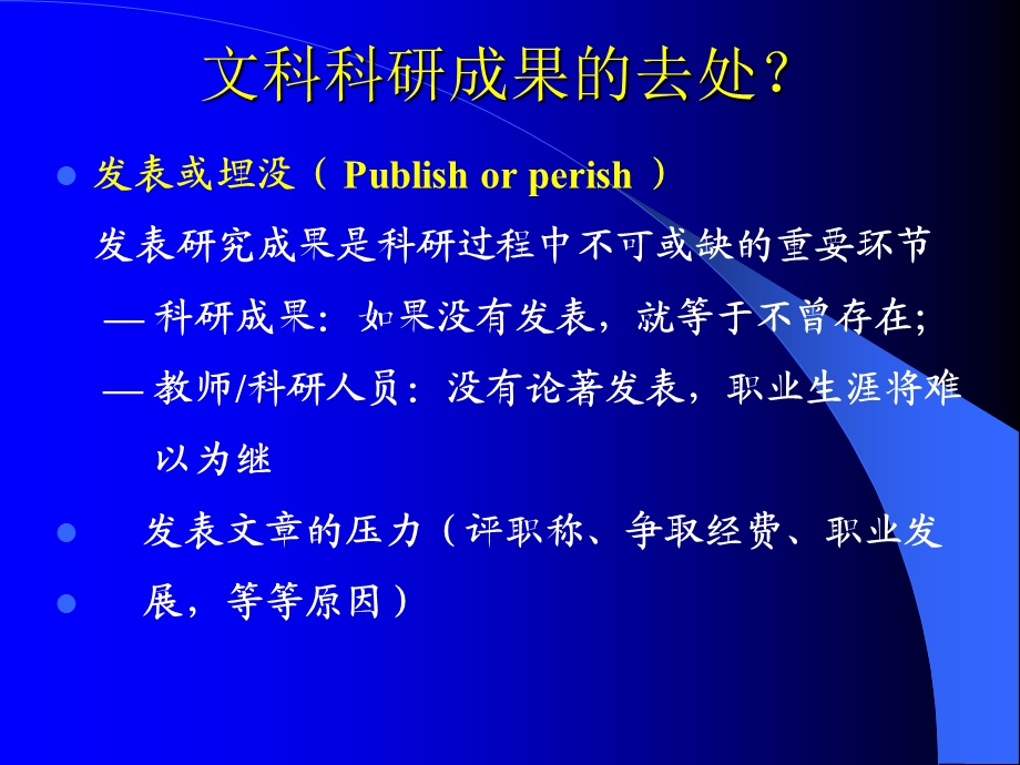 SSCI文章发表路径与体会.ppt_第2页