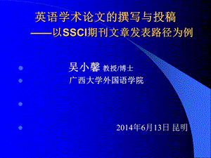 SSCI文章发表路径与体会.ppt