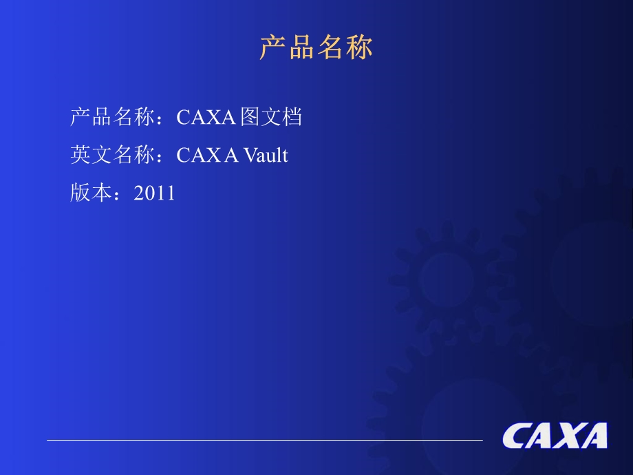 CAXA图文档管理.ppt_第2页