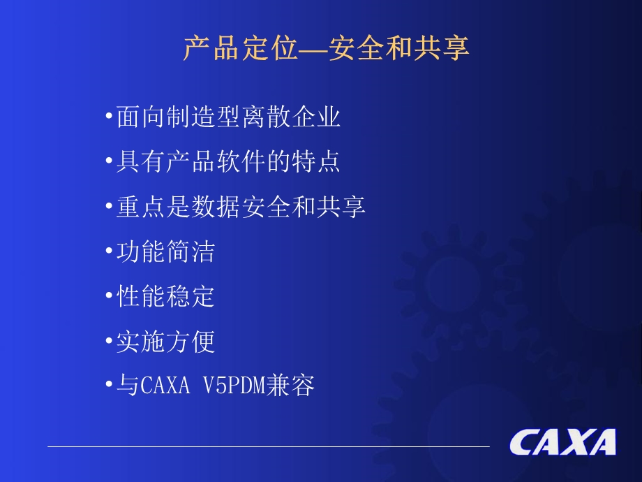 CAXA图文档管理.ppt_第3页