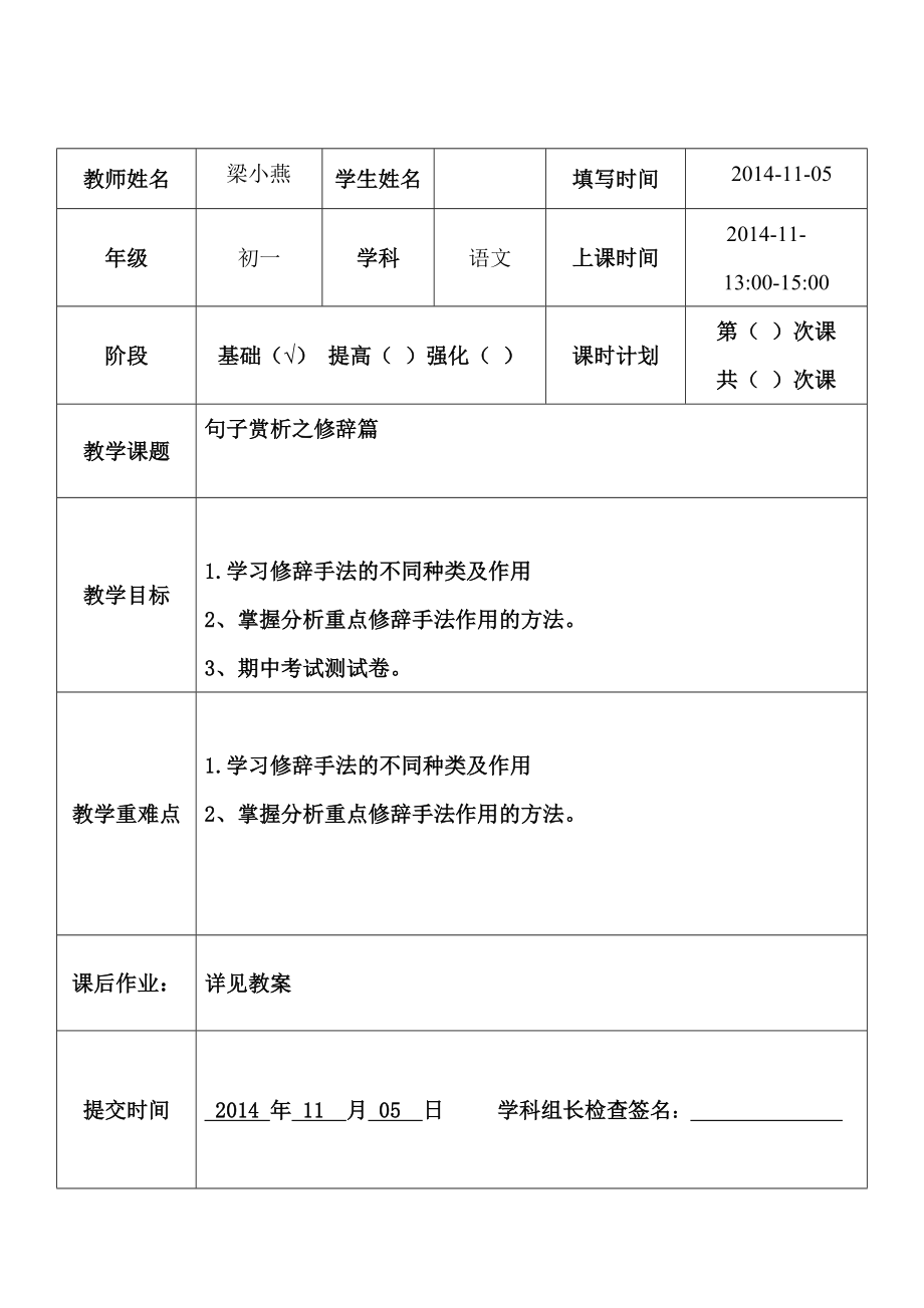 初一句子赏析之修辞篇.doc_第1页