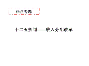 热点专题.ppt